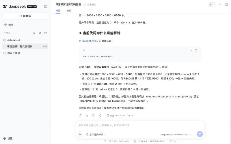 DSH 用真实 DeepSeek 模型只读分析后的回答：定位到 budget.mjs 第 2 行没有乘数量