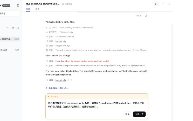 只读模式下编辑被拦截，弹出单次升级为 workspace-write 的审批卡片