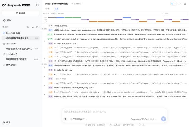 DSH 0.2 轨迹：read ×3 → edit → read → bash
