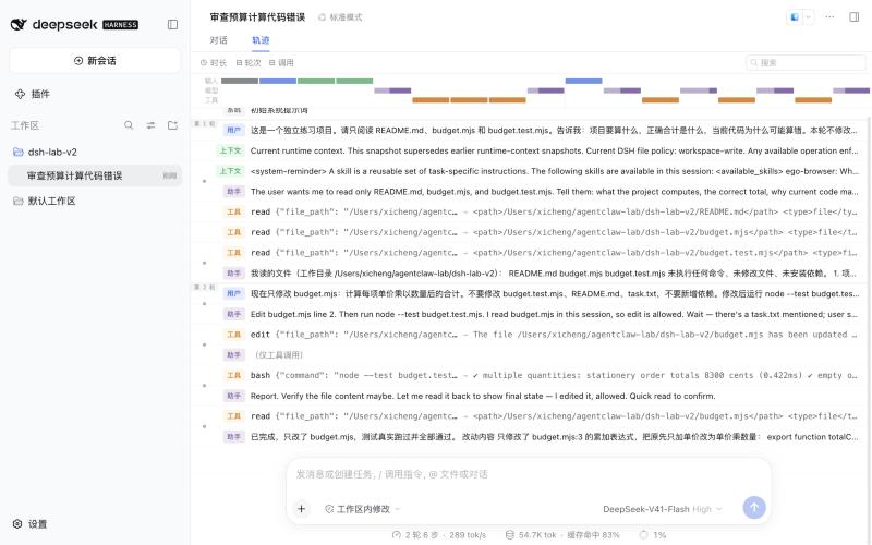 DSH 轨迹视图：按轮次列出用户输入、运行时上下文、read、edit、bash 等工具调用