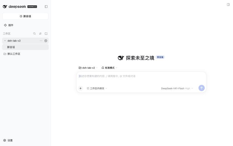 在 DSH 0.2 输入框上方切换到 dsh-lab-v2 工作区