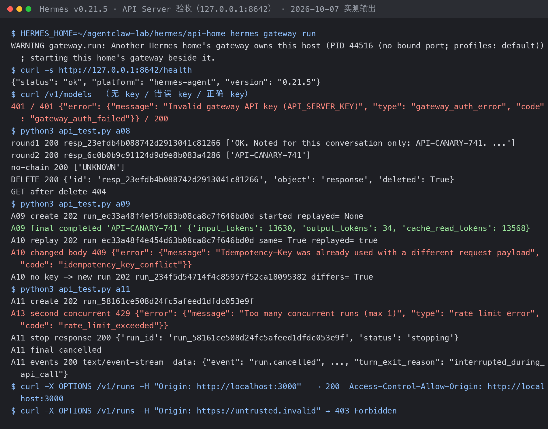API Server A04–A13 实测输出