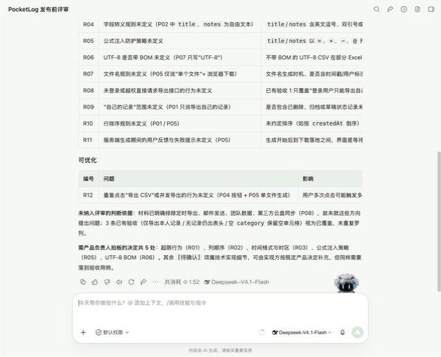 普通 Agent 基线评审