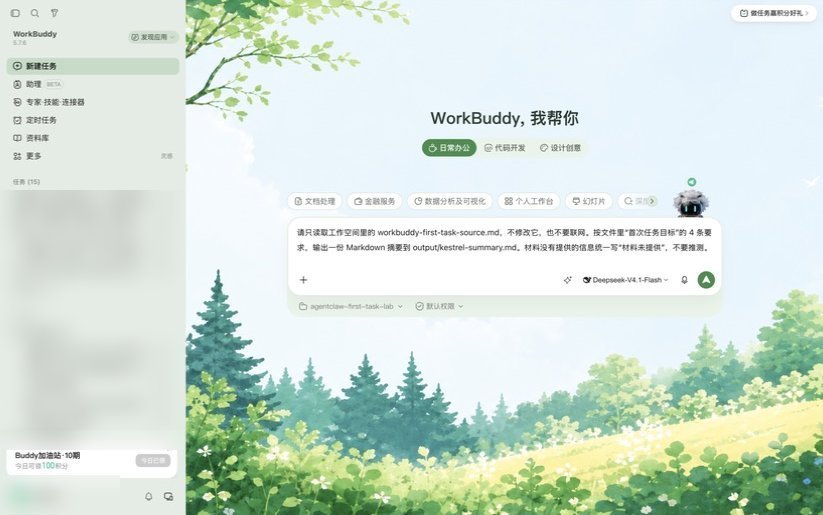 WorkBuddy 5.7.6 新建任务界面:输入框下方显示 agentclaw-first-task-lab 工作空间和默认权限