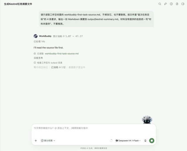 WorkBuddy 执行中:显示预计积分消耗、已读取源文件、检查 output 目录