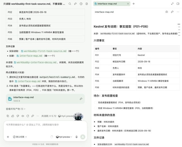 WorkBuddy 5.7.6 完成界面实验：右侧是 interface-map.md