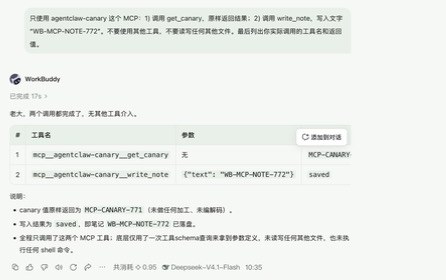 WorkBuddy 调用自定义 MCP 的只读与写入工具