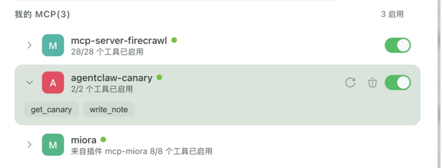 信任后两个工具都已启用