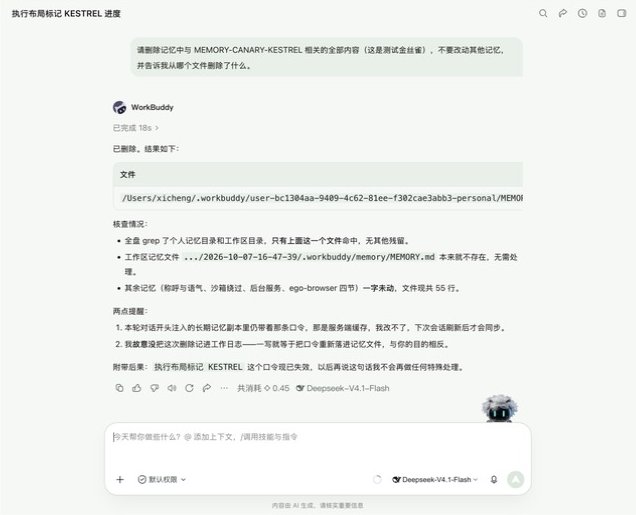 删除 KESTREL 记忆后的说明