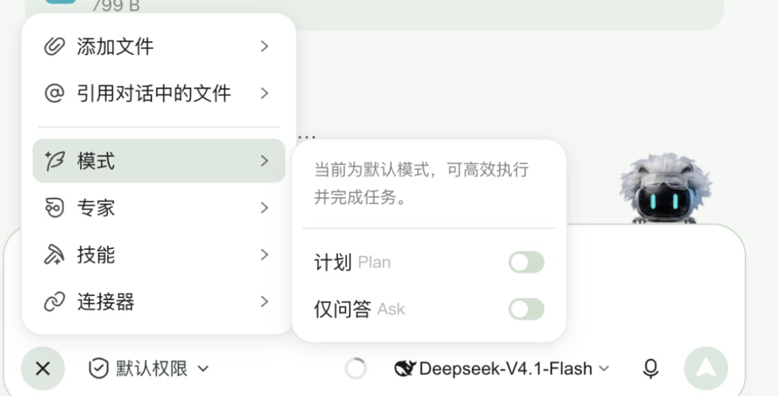WorkBuddy 5.7.6 的 ＋ 菜单 → 模式：计划 Plan 与仅问答 Ask 两个开关