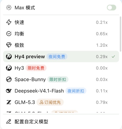 WorkBuddy 5.7.6 模型列表与倍率