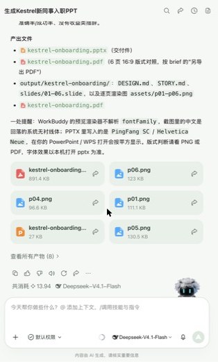任务完成：产出 PPTX、按简报另存的 PDF 和逐页渲染图