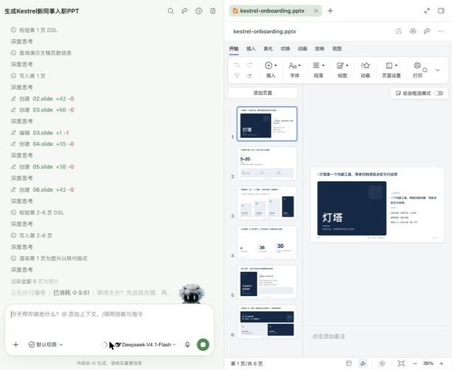 WorkBuddy 5.7.6 内置 PPT 编辑器打开生成的 6 页 PPTX