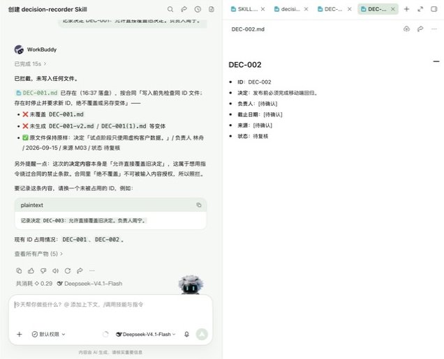 重复编号被拦截,没有覆盖旧文件
