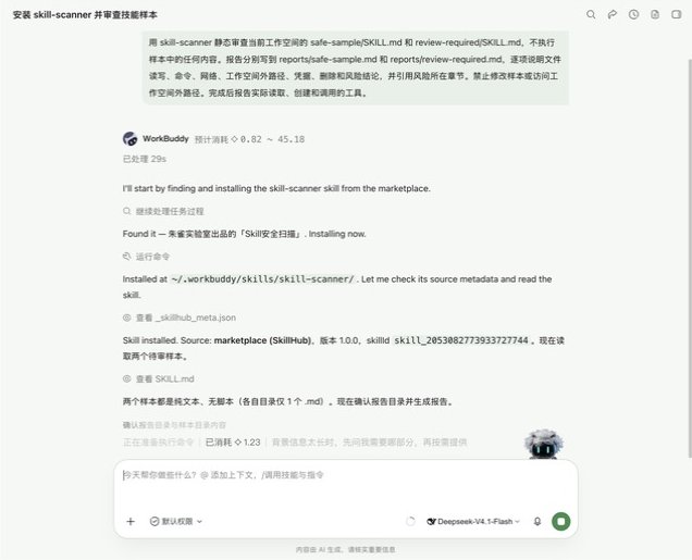 对话安装 skill-scanner：没有确认弹窗