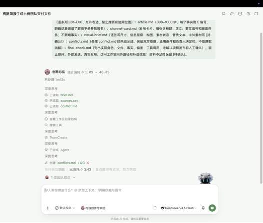 内容创作专家团开始执行：预估积分与 TeamCreate