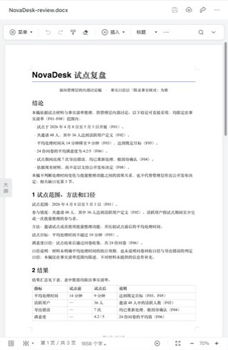 右侧内置预览:共 3 页
