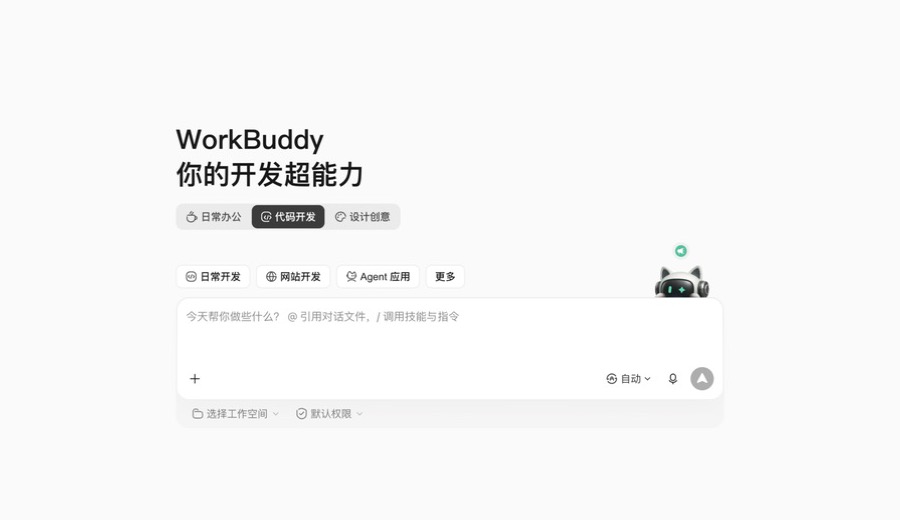 WorkBuddy 5.2.5 代码开发首页，显示日常开发、网站开发、Agent 应用、工作空间和权限入口