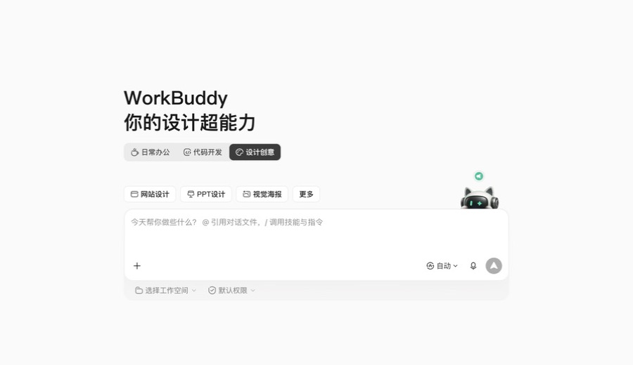 WorkBuddy 5.2.5 设计创意首页，显示网站设计、PPT 设计、视觉海报、工作空间和权限入口