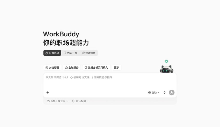 WorkBuddy 5.2.5 日常办公首页，显示场景切换、任务输入、自动模式、工作空间与默认权限入口